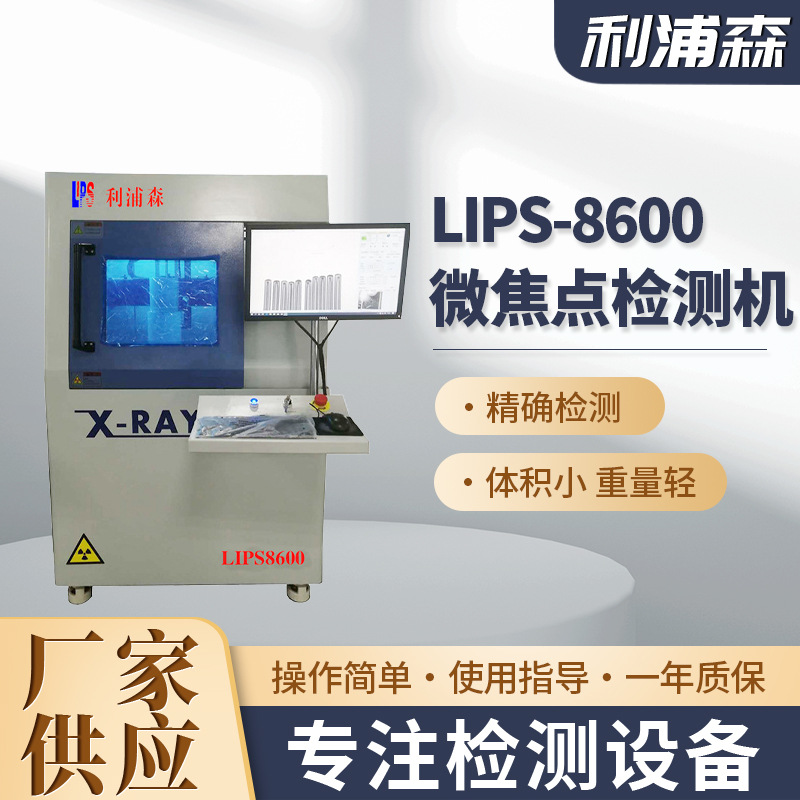 锂电池检测设备半导体检测设备X光无损检设备包安装X光机深圳厂家