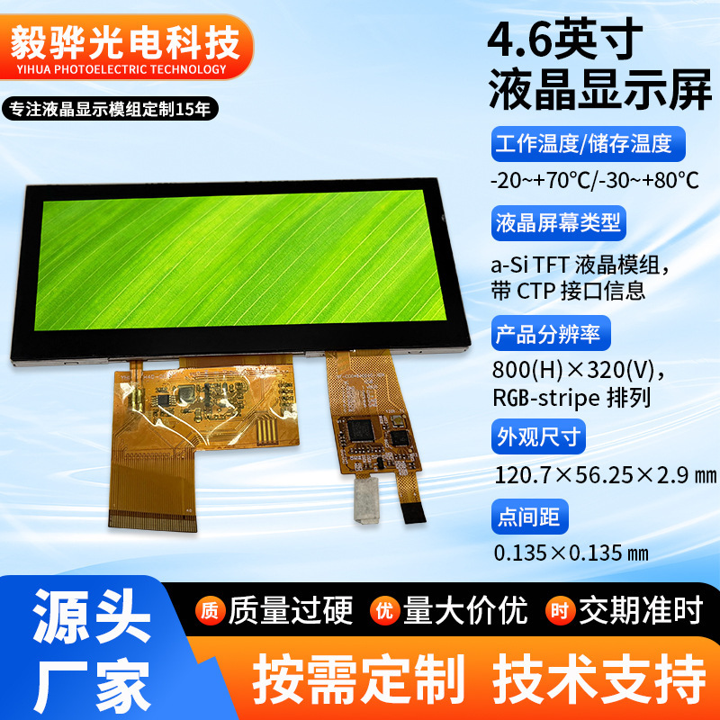 Customized TFT LCD module 4.6inch Industrial control medical human-machine interface LCD screen 800*320 color screen factory