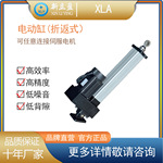 XLY新立盈 电缸 伺服电缸 直连电缸 折返式电缸 推杆推力电缸