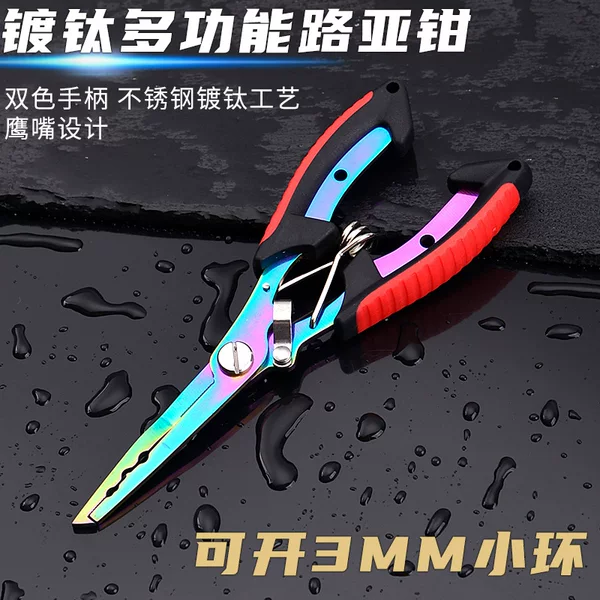 Stainless steel adjustable ring color titanium two-color fishing pliers multi-function fishing scissors lead pressing Luya pliers fishing tools