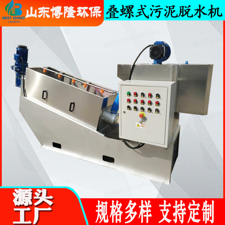 叠螺机脱泥机屠宰场污水处理设备煤化工402型叠螺污泥脱水机