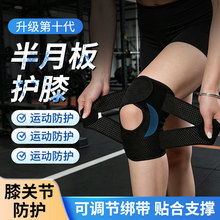 升级第十代半月板护膝可调节绑带贴合支撑运动防护跑步透气不闷汗