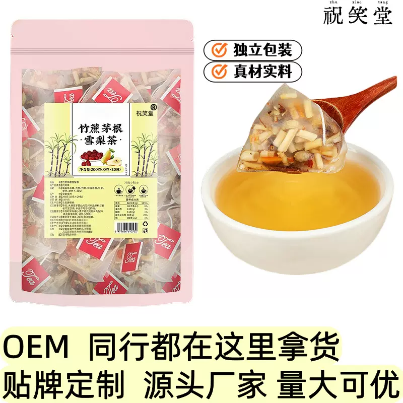 竹蔗茅根雪梨茶儿童清润茶广式夏季凉茶马蹄水免煮花茶组合水果茶