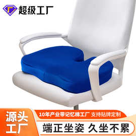 亚马逊记忆棉坐垫美臀垫椅子痔疮垫u型坐垫慢回弹办公室坐垫logo