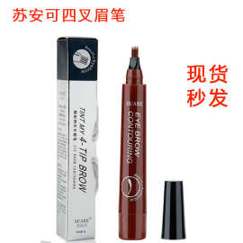 四叉眉笔四头分叉持久不易晕染防水防汗防晕染水眉笔外贸跨境批发
