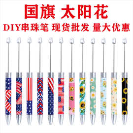 长款diy印花串珠笔国旗太阳花粉色蝴蝶结图案 创意萌粒穿珠圆珠笔