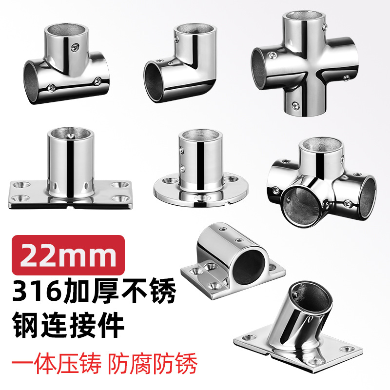 316不锈钢22圆管连接件船用分离三通管接头游艇船泊配件弯头四通