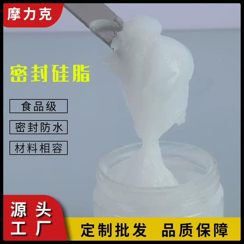 食品级密封硅脂替代MOLYKOTE道康宁DC-111高真空绝缘防水润滑油脂