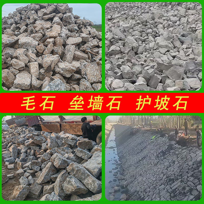 毛石块石块河岸不规则垒墙石河堤石条砌墙石水库石护坡石石材青石