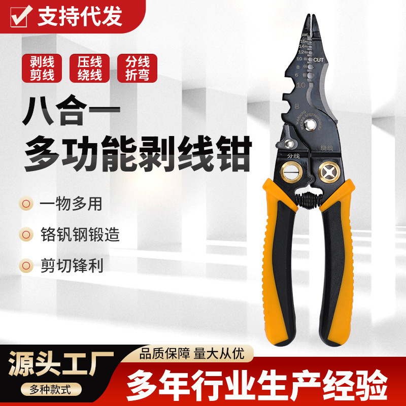 八合一剥线钳剪线钳分线绕线多功能电工钳扒皮钳子快修剥皮钳