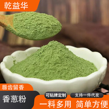 批发香葱粉干燥葱粉 500g 1kg 葱碎大葱粉批发家用餐饮脱水蔬菜粉