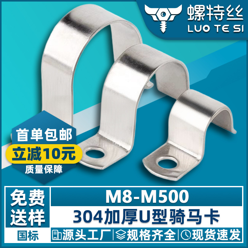 304 Stainless Steel Thickened U-Shaped Clamp Pipe Holder Pipe Buckle Hose Clamp Fixed Ohm Water Pipe Clamp