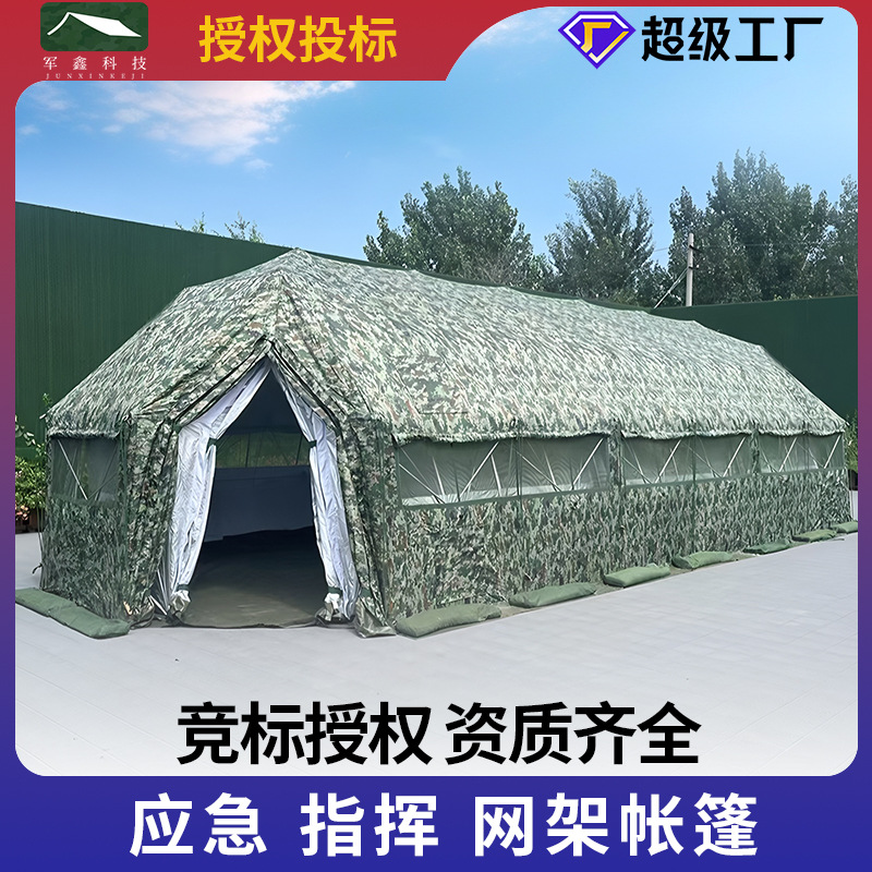 军鑫工厂37㎡折叠式网架帐篷速开户外防水应急指挥大型框架帐篷