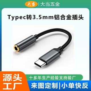 数控车床加工自动车床加工 铝合金音频线 type-c转3.5mm耳机转接