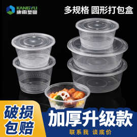 一次性外卖打包盒圆形长方形食品级塑料商用饭盒透明pp一次性餐盒