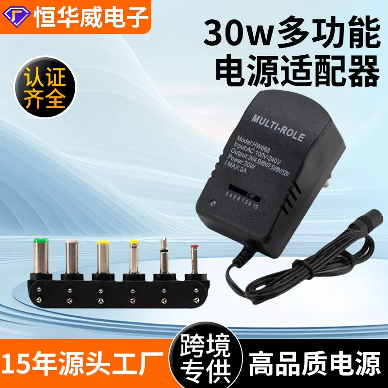 深圳厂家 30w多功能笔记本电源适配器充电器 3-12V可调电压电源3A