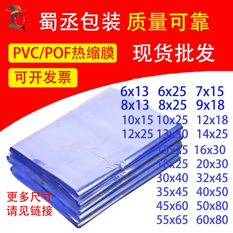 批发PVC热缩膜POF热缩袋热收缩膜塑封膜防静电封鞋膜热收缩袋