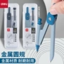 得力考试绘图学生圆规
