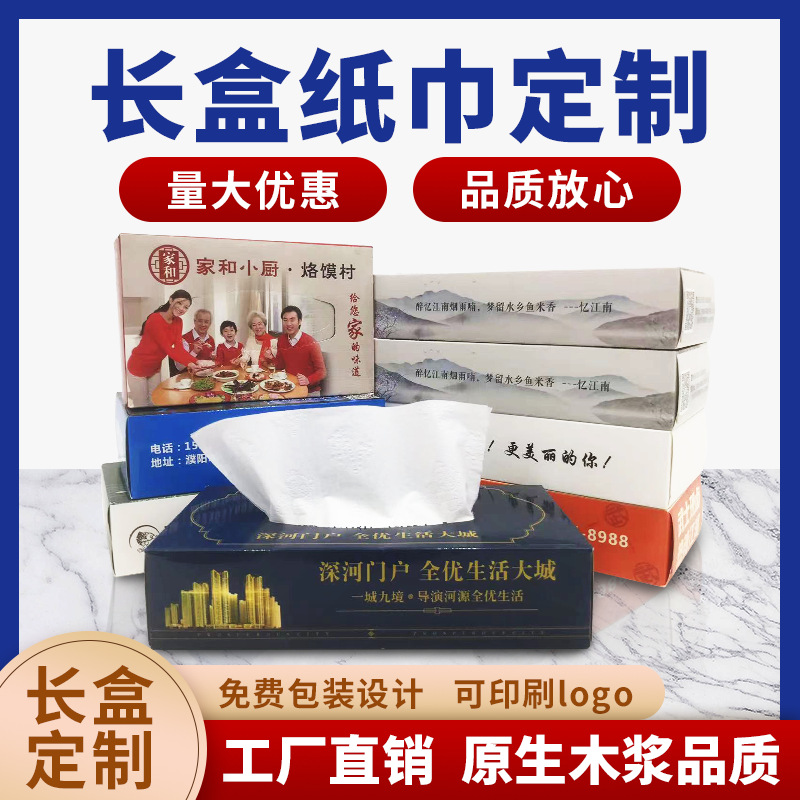 原生木浆盒装广告纸巾餐饮酒店抽纸定 制餐厅商用定 做餐巾纸