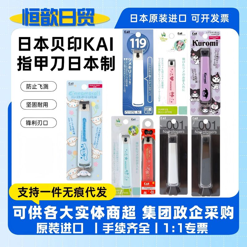 Japanese imported KAI nail clippers, nail scissors, nail file, sharp, anti-splash, portable, foldable, angled blade