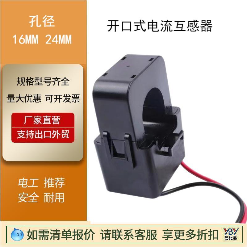 开口式电流互感器CTK-75/5 一次穿心 0.5 孔径16MM 24MM