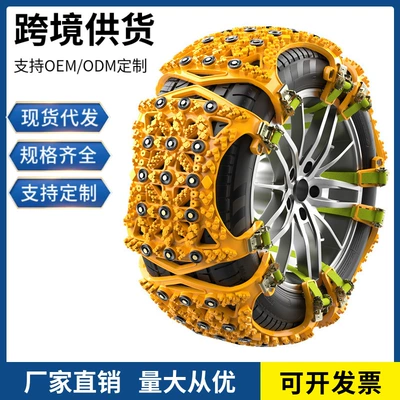 The manufacturer now offers customizable car Tire snow chain