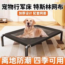 狗狗行军床中小型犬专用离地防潮网布宠物狗床四季通用可拆洗狗窝