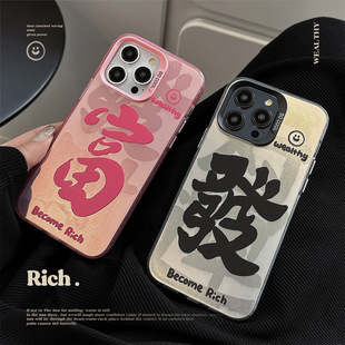 Fufu Fortune for 15 Apple 16 Mobile Phone Case iphone13promax Guochao Text 12 Laser 11 Couple