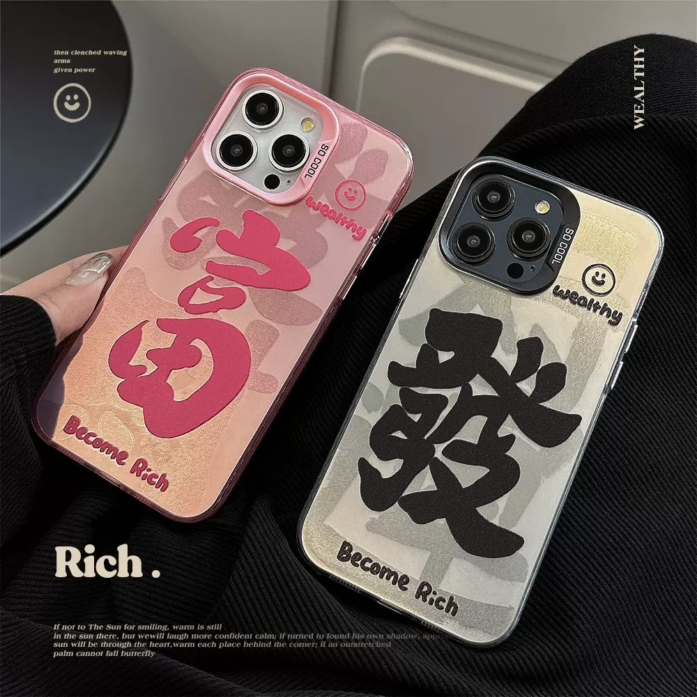 福富发财适用15苹果16手机壳iphone13promax国潮文字12镭射11情侣