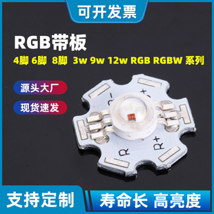 3WRGB lamp beads high power 6 feet/4 feet RGB with board 9WLED lamp beads full color with aluminum substrate