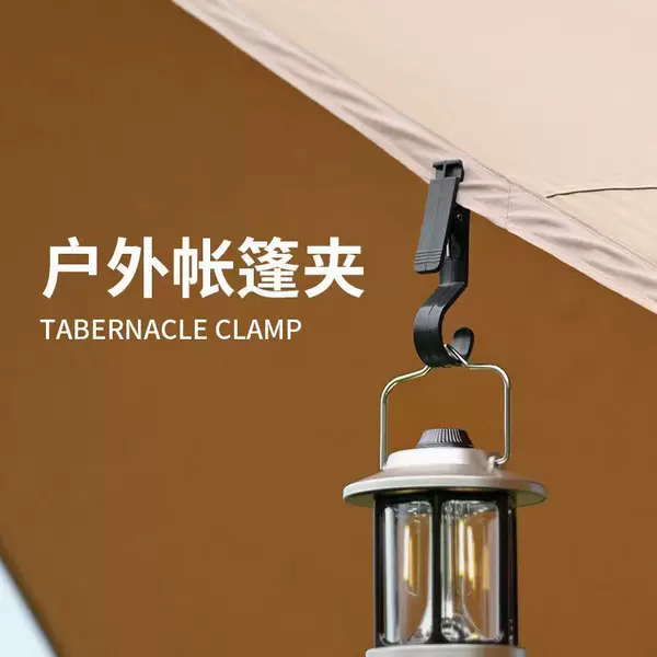 Cross-border outdoor tent canopy hook clip, storage clip, portable multifunctional tool, anti-slip fixing accessory clip