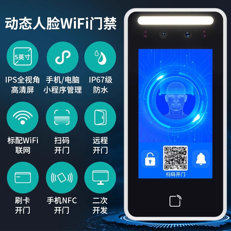 自动人脸识别门禁系统一体机智能考勤人电子刷脸门禁机