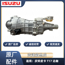 五十铃庆铃皮卡 T17 达咖 TAGA四驱 两驱变速箱总成 手动波箱原厂