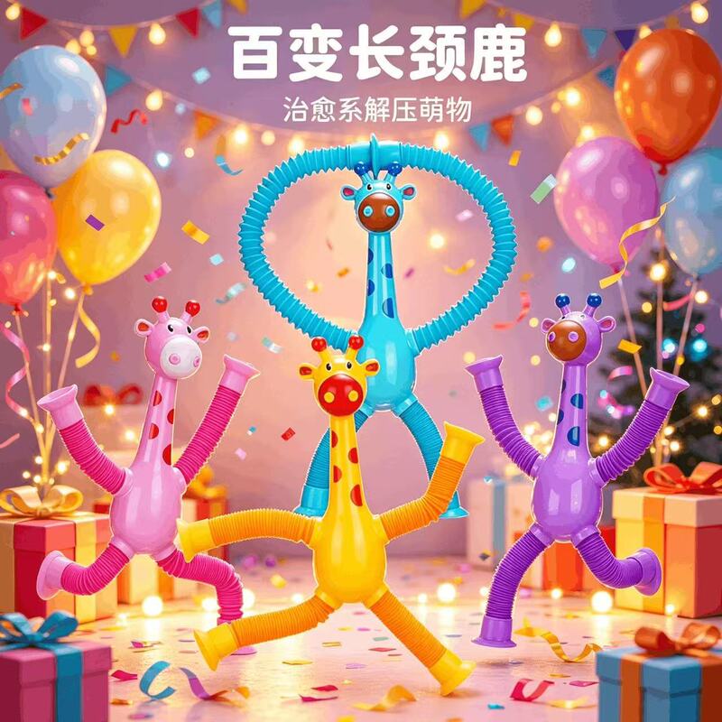 Suction Cup Giraffe Telescopic Transformable Light-Up Toy Children's Cartoon Creative Educational Toy Stretchable Tube Stress Relief Suction Cup Giraffe Telescopic Transformable Light-Up Toy Children's Cartoon Creative Educational Toy Stretchable Tube Stress Relief