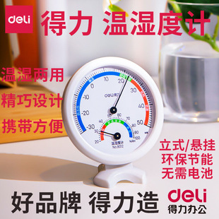 Deli 9012 thermometer indoor temperature and humidity meter can stand household thermometer office temperature and humidity meter