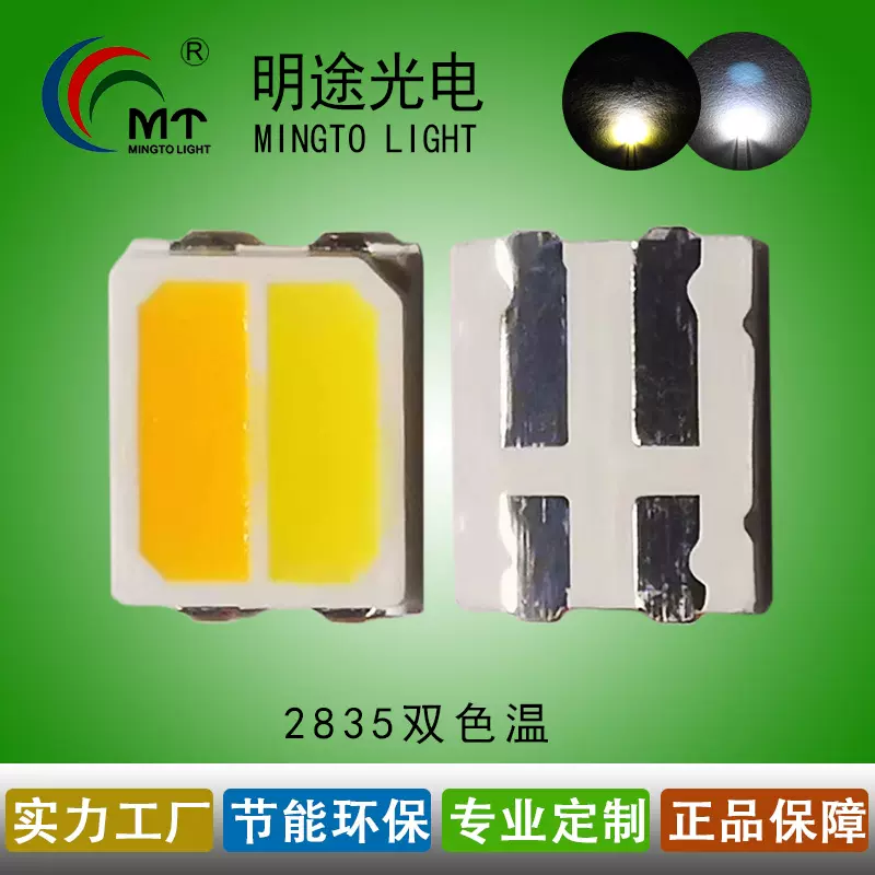 供应 led双色2835白暖白2835双色温灯珠定制封装元器件贴片式灯
