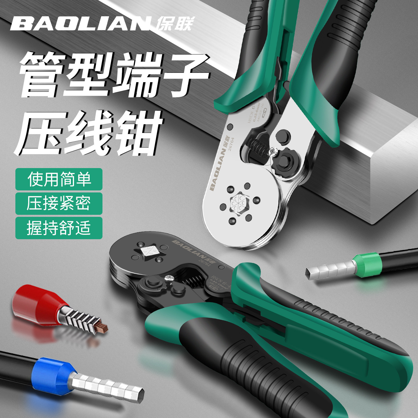 保联接线端子压线钳电工管型针型线头连接鼻子夹线钳子压接钳工具