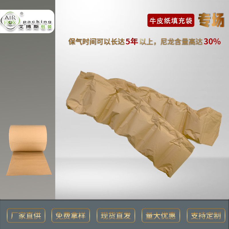 Degradable non-pollution Kraft paper inflatable bag logistics transportation filling Kraft paper compostable inflatable bag