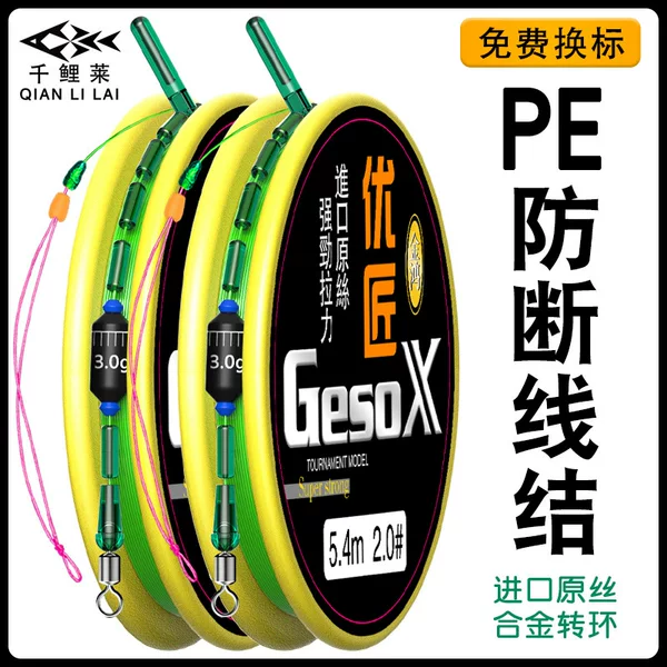 Thousand carp Lai PE line reinforcement black pit line set Main Line finished main line set tied fishing line suit full set fishing gear
