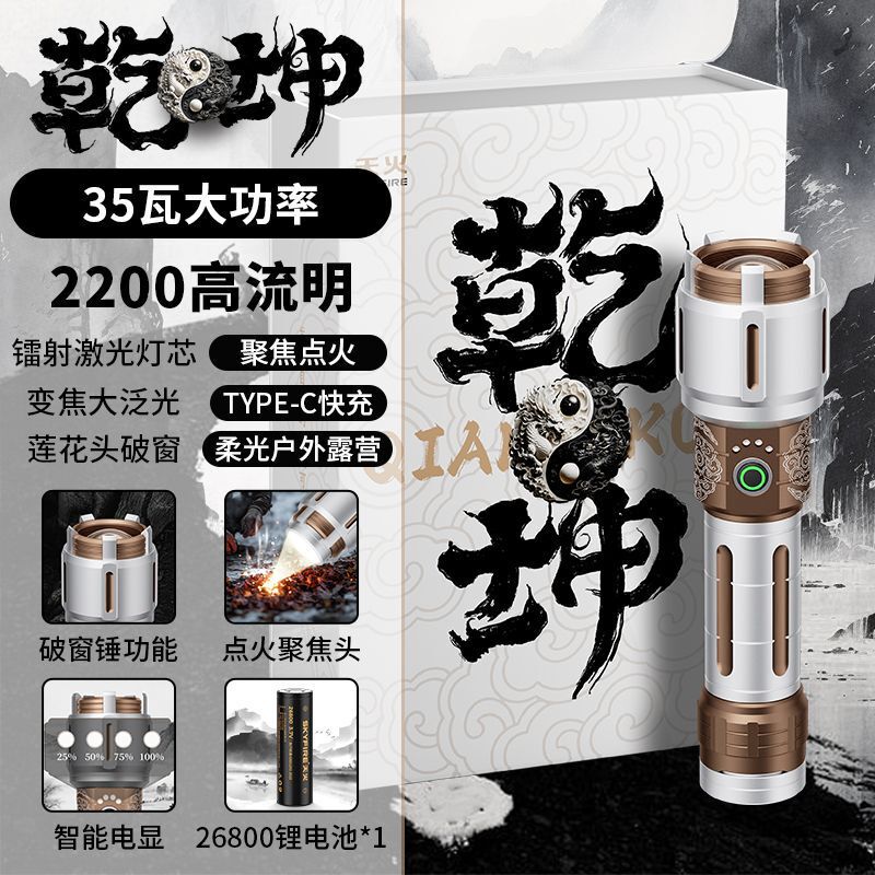 天火2025新款乾坤强光手电筒大功率超亮远射高户外露营流明手电|undefined