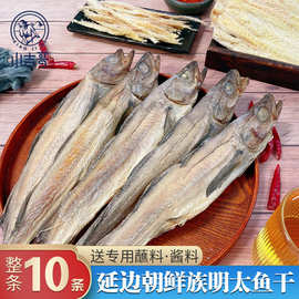 延边明太鱼干真味延吉特产朝鲜族棒子鱼丝商用整条手撕拌干明太鱼
