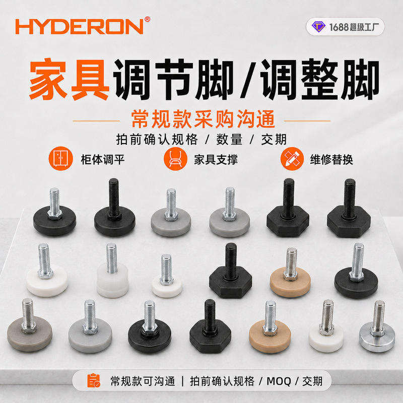 Adjustable Furniture Legs Wholesale Inquiry: Cabinet, Workbench, Office Bottom Leveling Support, Various Specifications Options