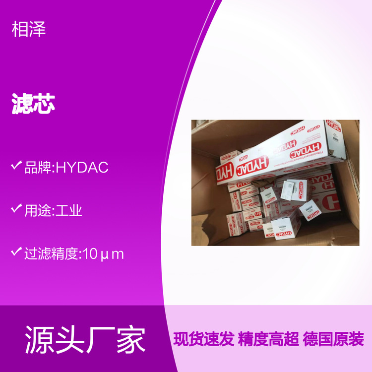 贺德克滤芯0990D010ON德国原装正品现货销售