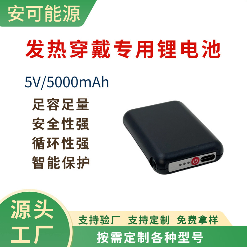 Polymer Lithium Battery with Casing 2500Mah 5V2A for Heated Gloves and Vests, Heating Wearables Compatible Battery Polymer Lithium Battery with Casing 2500Mah 5V2A for Heated Gloves and Vests, Heating Wearables Compatible Battery