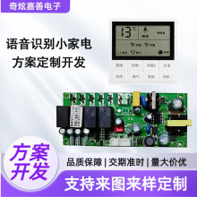 离线语音识别小家电风扇浴霸开关空调电路板设计PCBA线路板开发