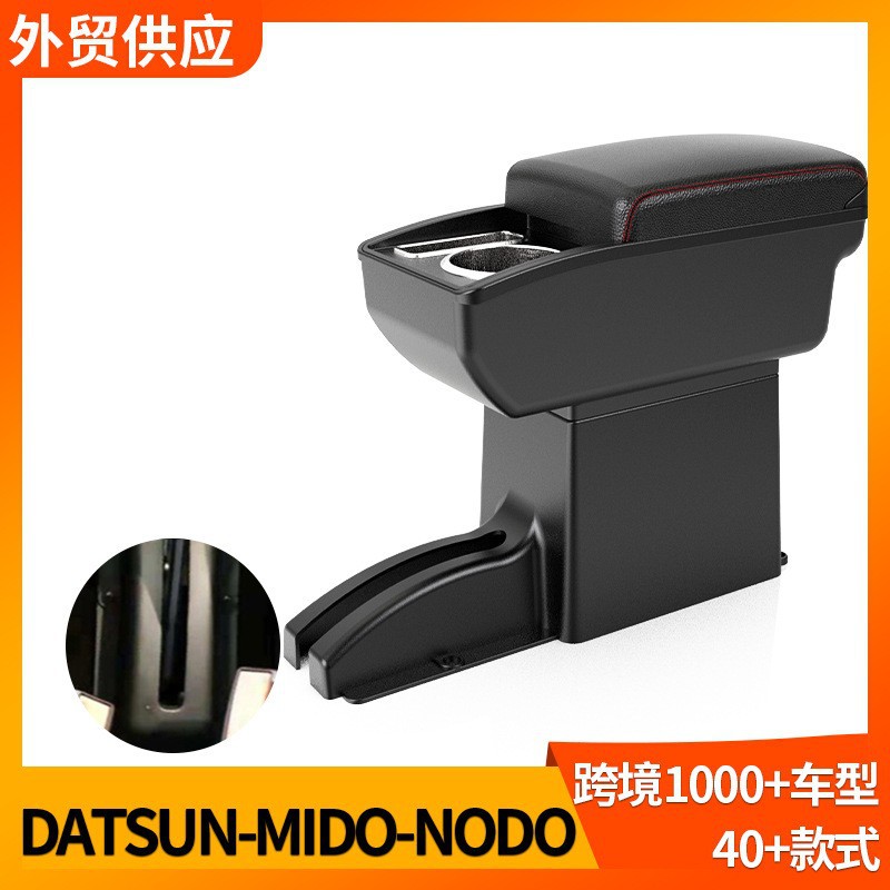 DATSUN MIDO NODO中央扶手箱专用改装汽车手扶箱配件Lada Granta