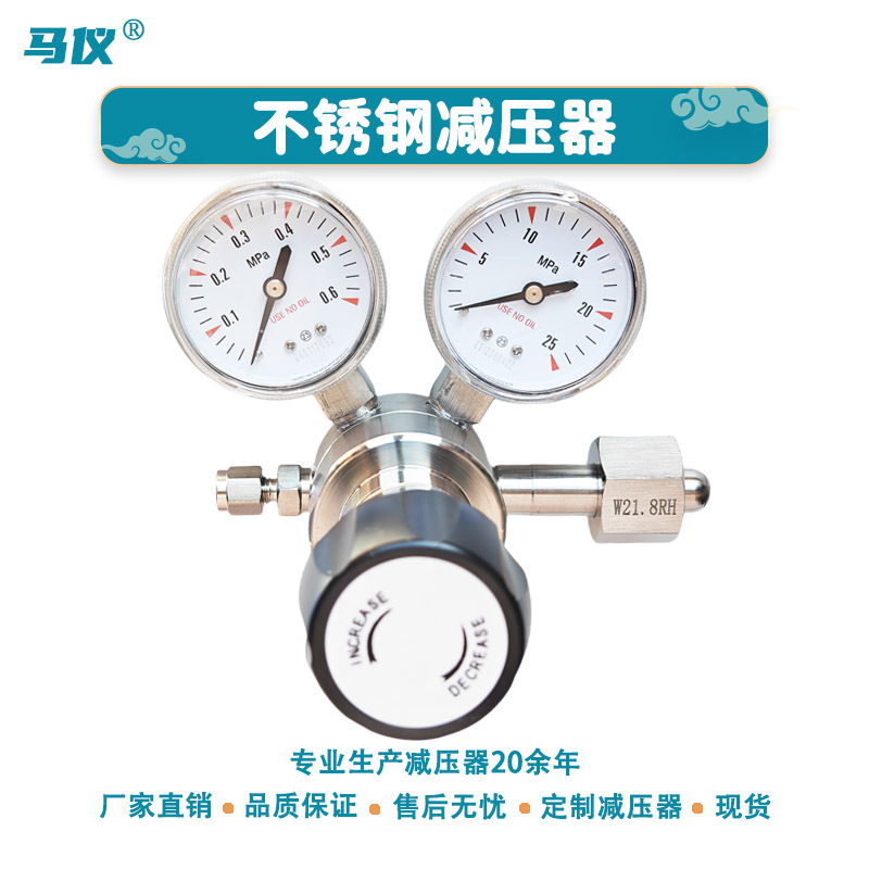 工厂供应现货高压不锈钢氮气氢气一级减压阀氧气高纯气体减压器