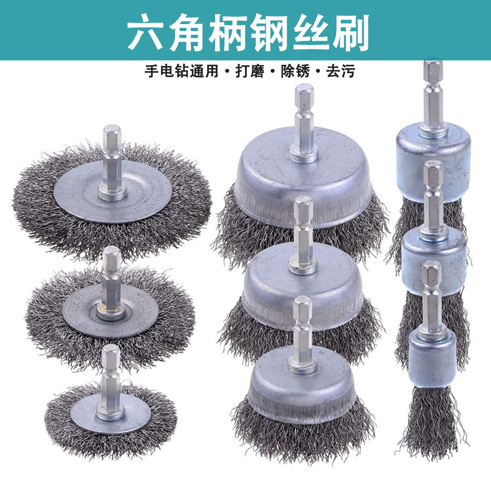 六角柄工业用钢丝带柄磨头电动手电钻金属除锈刷打磨钢丝轮