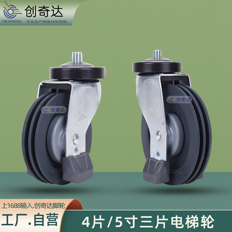 大号购物车脚轮4寸三片PU电梯轮螺杆万向定向推车轮子3片电梯轮