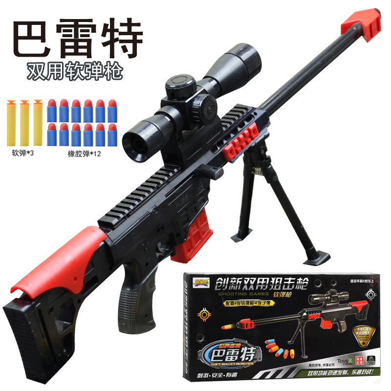 儿童玩具枪软弹枪巴雷特狙击手动上膛EVA吸盘子弹吃鸡玩具枪模型